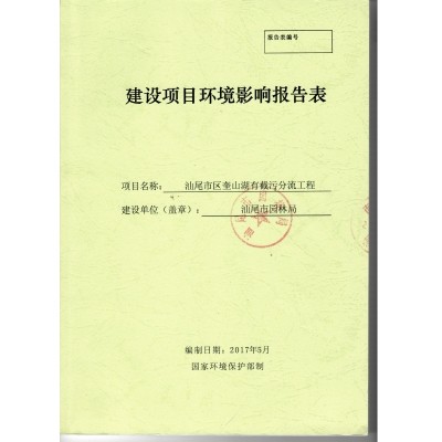 汕尾市區奎山湖截污分流工程