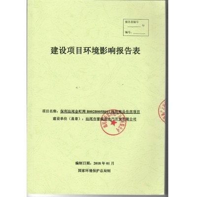 保利汕尾金町灣B002B005B011地塊商品住房項目