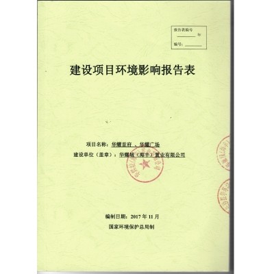 華耀首府、華耀廣場